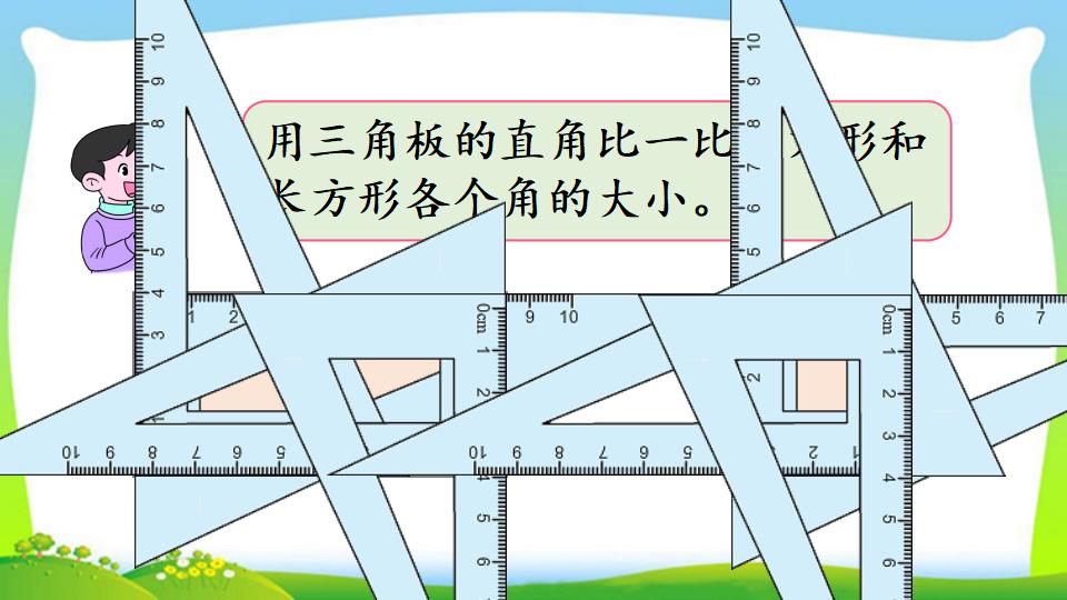 三年级上册数学资料《长方形、正方形的特征》PPT课件（2024年）共18页