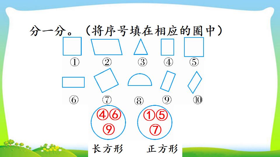 三年级上册数学资料《长方形、正方形的特征》PPT课件（2024年）共18页