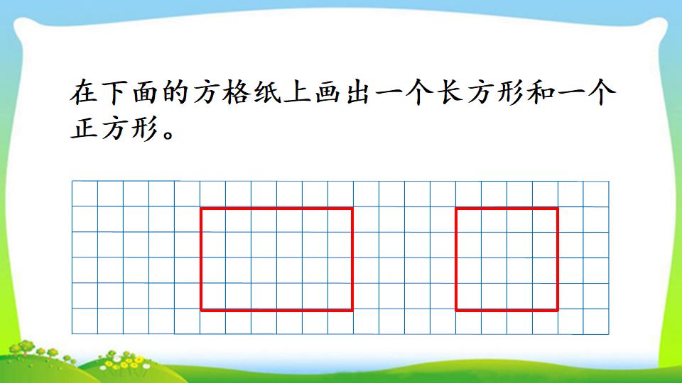 三年级上册数学资料《长方形、正方形的特征》PPT课件（2024年）共18页