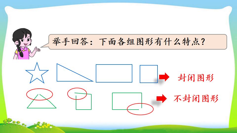 三年级上册数学资料《认识周长》PPT课件（2024年）共20页