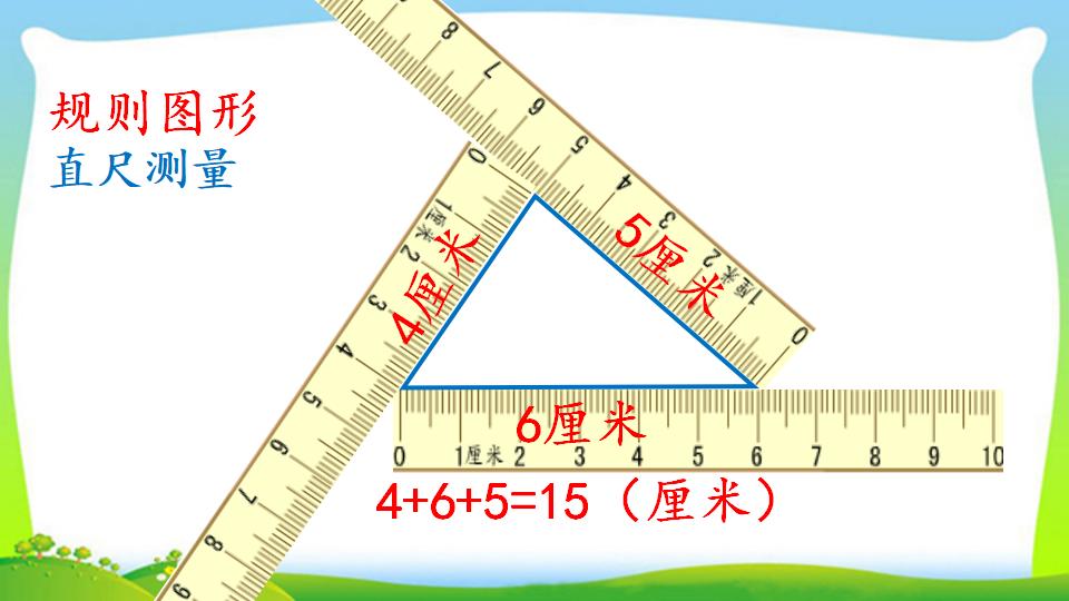 三年级上册数学资料《认识周长》PPT课件（2024年）共20页