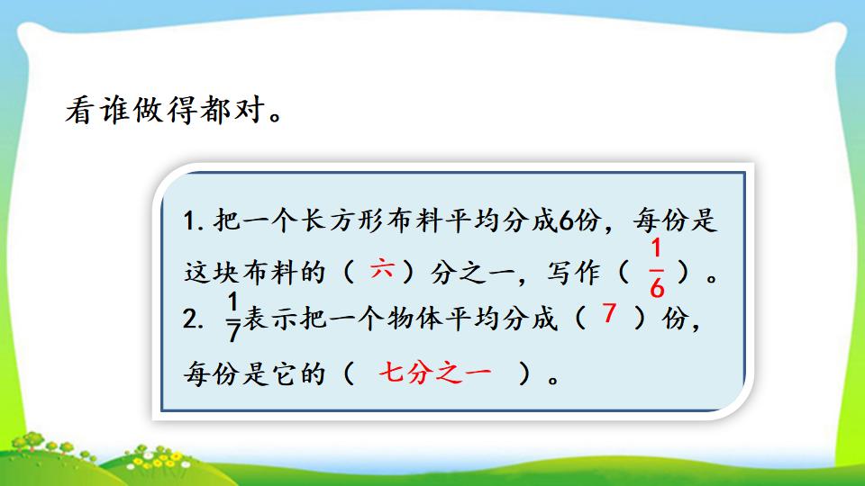 三年级上册数学资料《认识几分之一》PPT课件（2024年）共15页