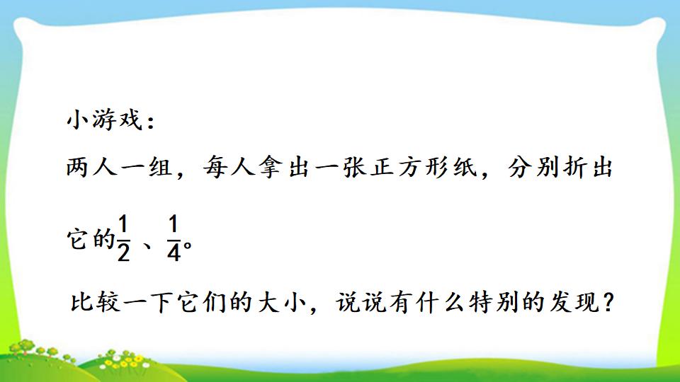 三年级上册数学资料《比较几分之一的大小》PPT课件（2024年）共15页