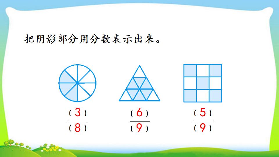 三年级上册数学资料《认识几分之几》PPT课件（2024年）共16页