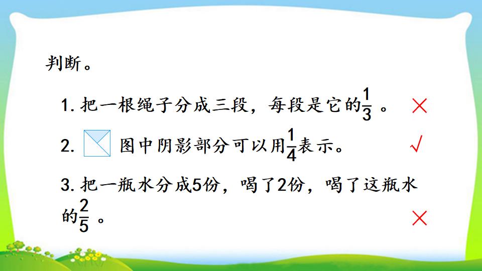 三年级上册数学资料《认识几分之几》PPT课件（2024年）共16页