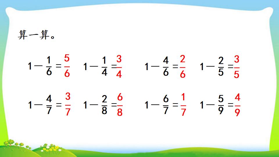 三年级上册数学资料《1减几分之几》PPT课件（2024年）共13页