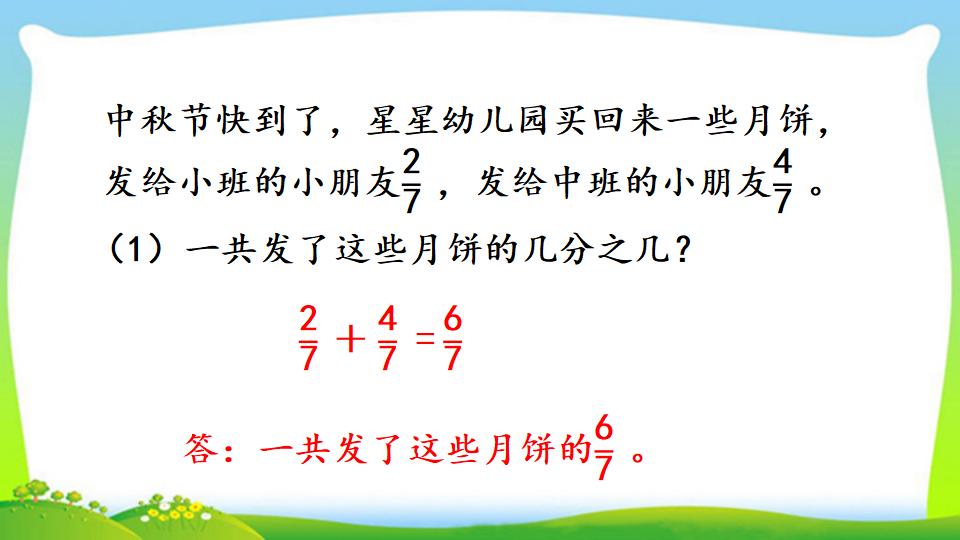 三年级上册数学资料《1减几分之几》PPT课件（2024年）共13页