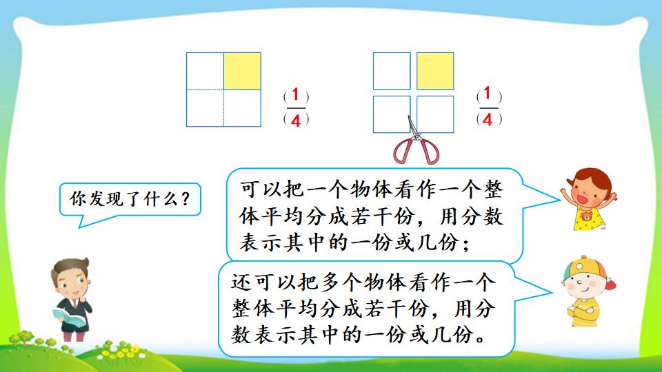 三年级上册数学资料《认识整体的几分之几》PPT课件（2024年）共18页