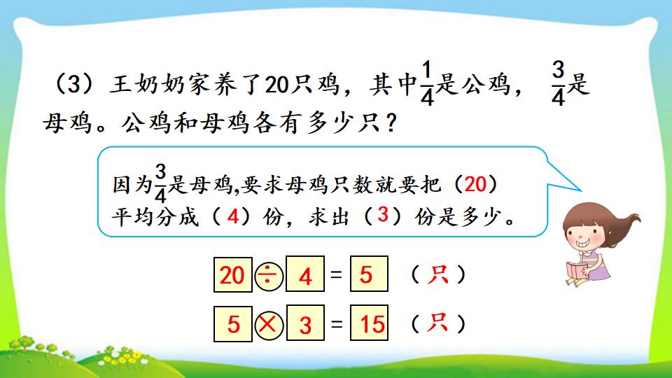 三年级上册数学资料《求一个数的几分之几是多少》PPT课件（2024年）共13页