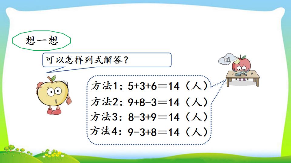 三年级上册数学资料《利用集合图解决简单实际问题》PPT课件（2024年）共17页