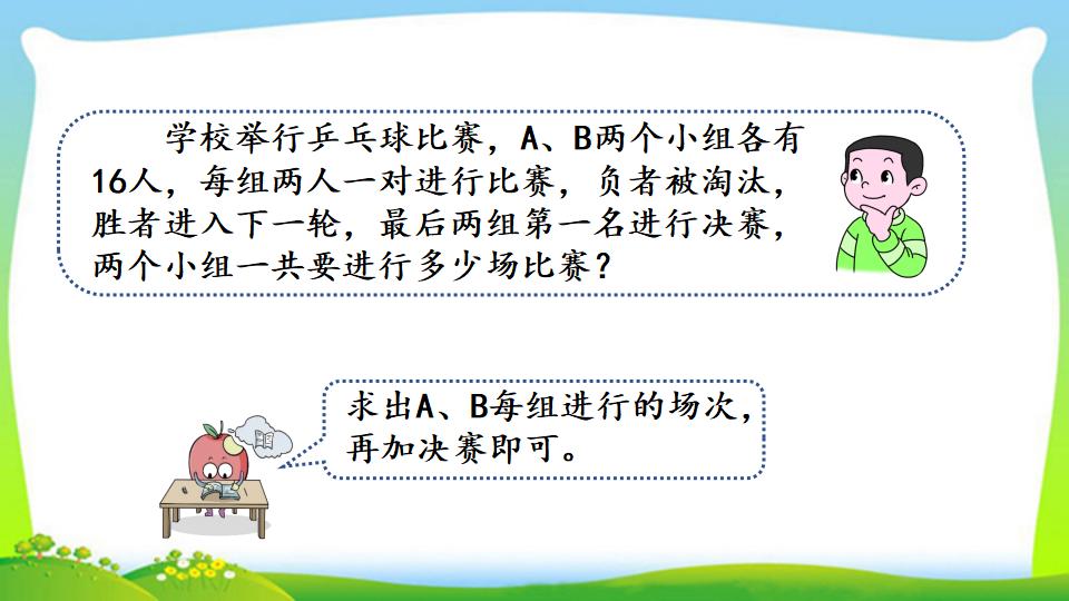 三年级上册数学资料《利用集合图解决简单实际问题》PPT课件（2024年）共17页