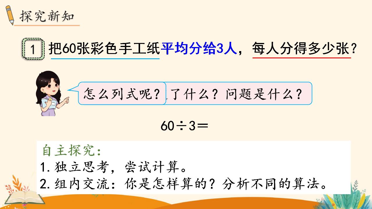 三年级下册数学资料《口算除法（1）》PPT课件（2024年）共14页