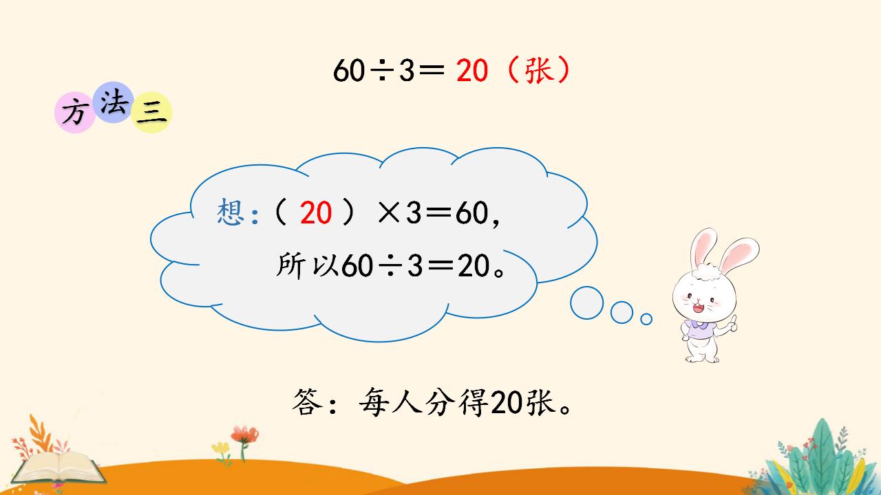 三年级下册数学资料《口算除法（1）》PPT课件（2024年）共14页