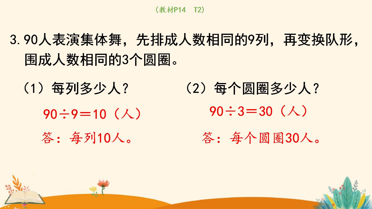 三年级下册数学资料《口算除法（1）》PPT课件（2024年）共14页