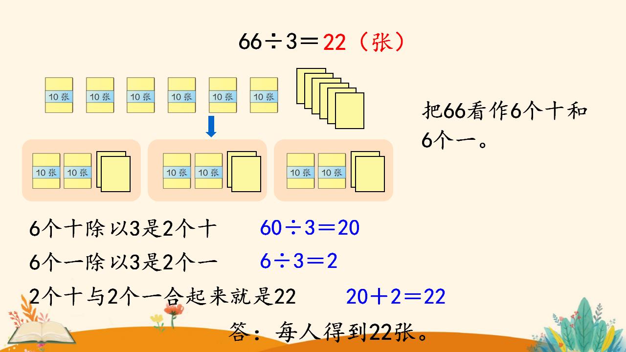 三年级下册数学资料《口算除法（2）》PPT课件（2024年）共13页