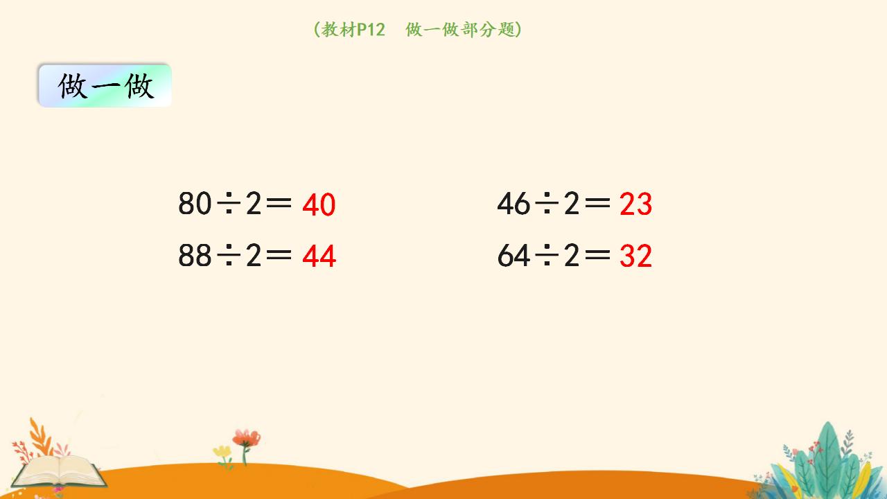 三年级下册数学资料《口算除法（2）》PPT课件（2024年）共13页