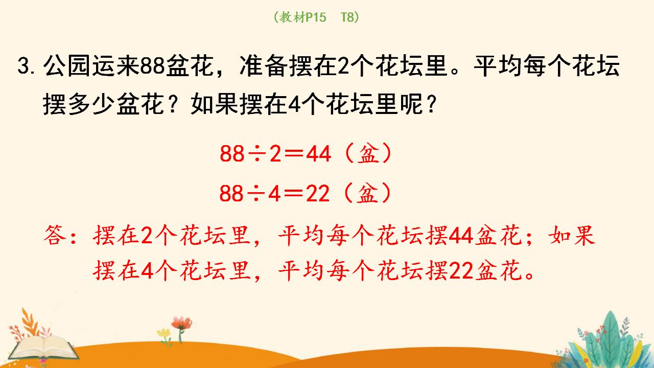 三年级下册数学资料《口算除法（2）》PPT课件（2024年）共13页