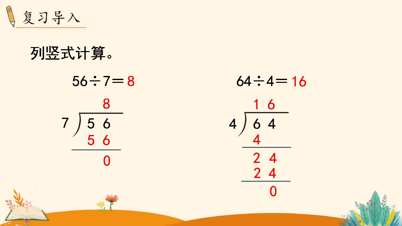 三年级下册数学资料《三位数除以一位数 （商是三位数））》PPT课件（2024年人教版）共10页