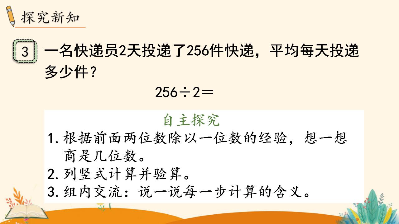 三年级下册数学资料《三位数除以一位数 （商是三位数））》PPT课件（2024年人教版）共10页