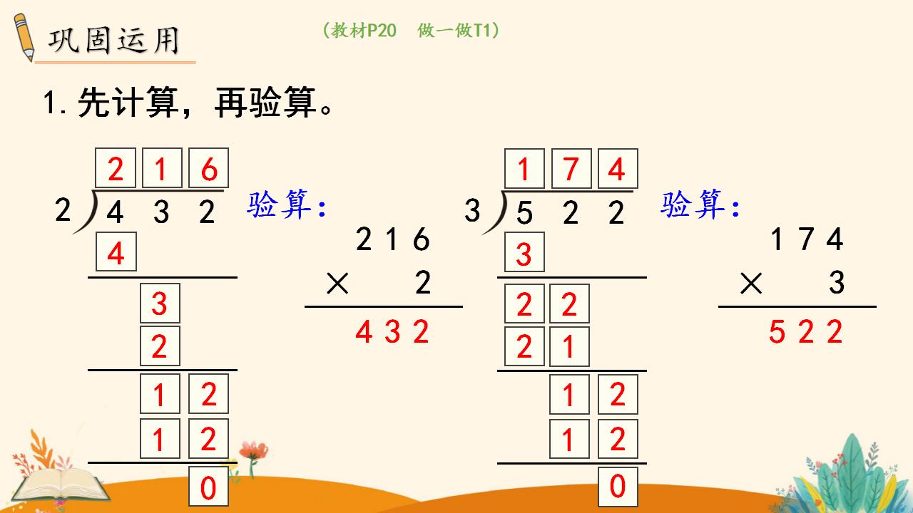 三年级下册数学资料《三位数除以一位数 （商是三位数））》PPT课件（2024年人教版）共10页