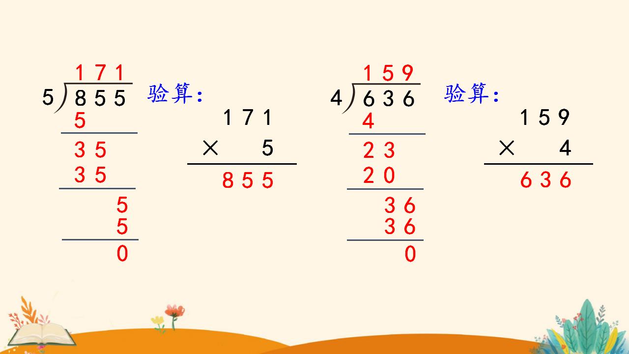 三年级下册数学资料《三位数除以一位数 （商是三位数））》PPT课件（2024年人教版）共10页