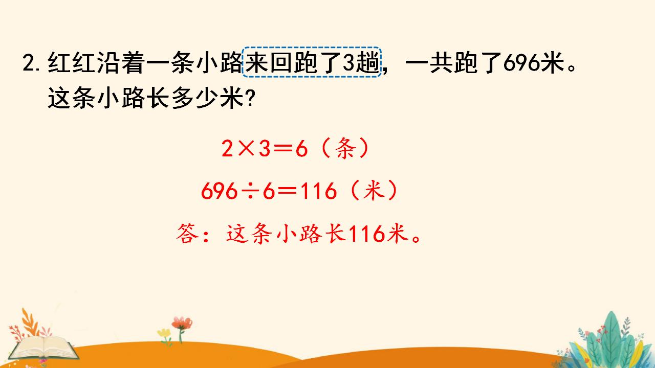 三年级下册数学资料《三位数除以一位数 （商是三位数））》PPT课件（2024年人教版）共10页