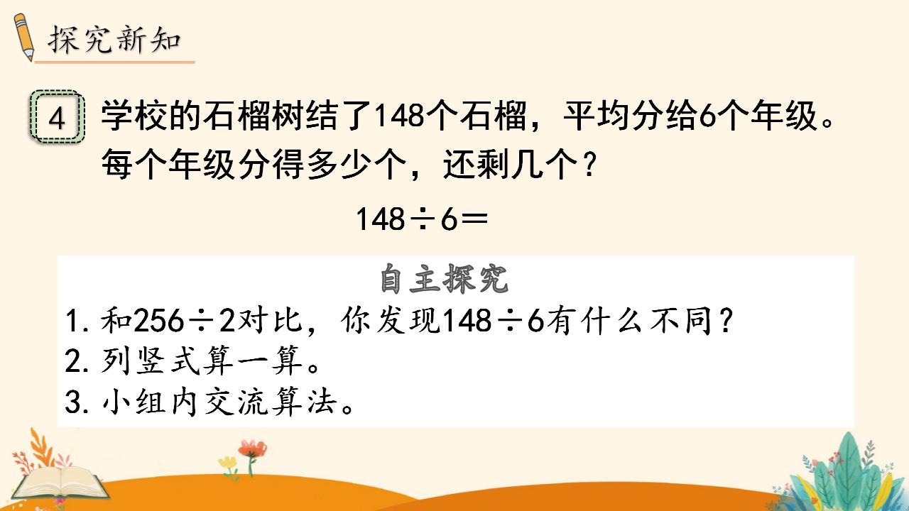 三年级下册数学资料《三位数除以一位数 （商是两位数）》PPT课件（2024年人教版）共15页