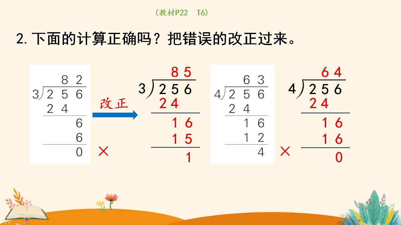 三年级下册数学资料《三位数除以一位数 （商是两位数）》PPT课件（2024年人教版）共15页