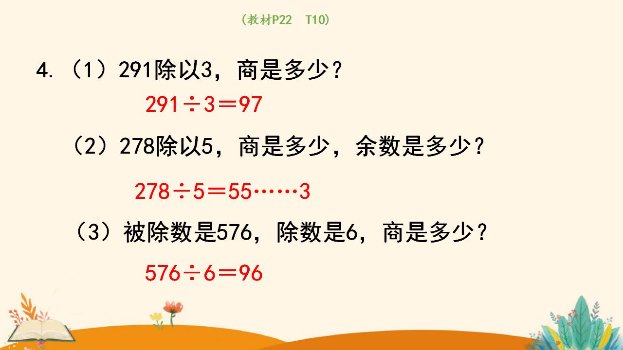 三年级下册数学资料《三位数除以一位数 （商是两位数）》PPT课件（2024年人教版）共15页