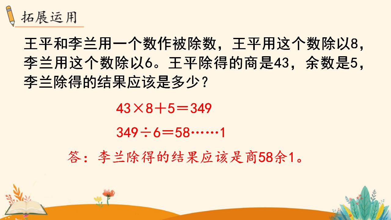 三年级下册数学资料《三位数除以一位数 （商是两位数）》PPT课件（2024年人教版）共15页