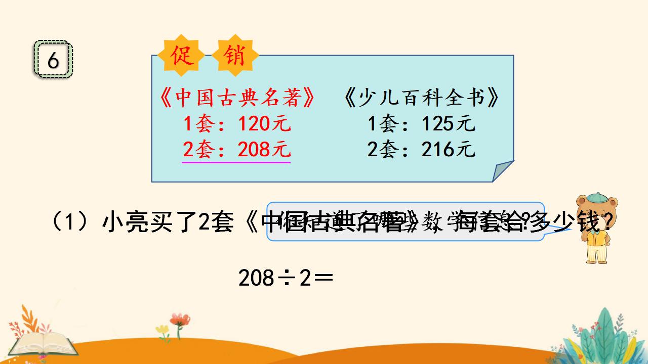 三年级下册数学资料《商中间有0的除法》PPT课件（2024年人教版）共16页