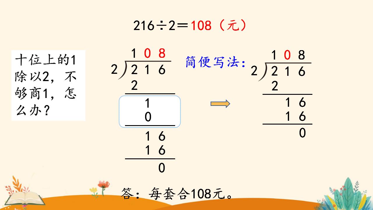 三年级下册数学资料《商中间有0的除法》PPT课件（2024年人教版）共16页