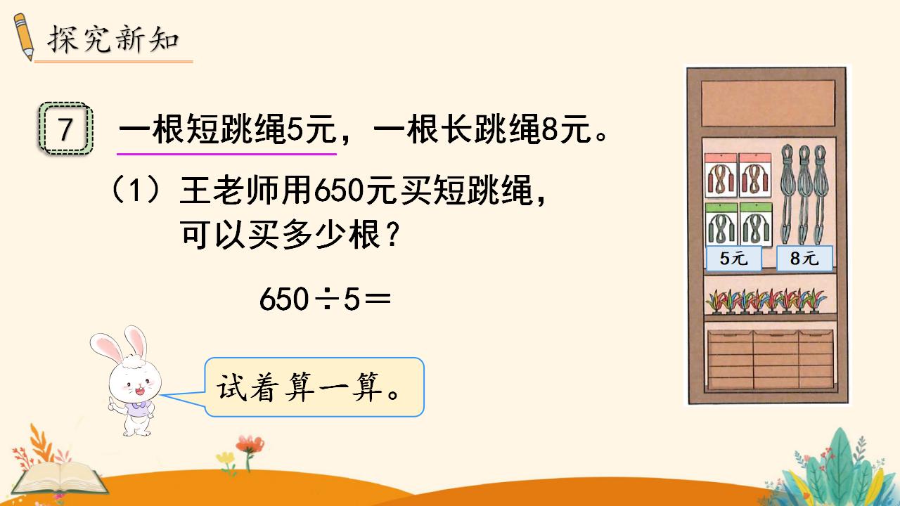 三年级下册数学资料《商末尾有0的除法》PPT课件（2024年人教版）共17页