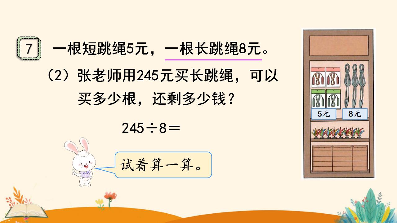 三年级下册数学资料《商末尾有0的除法》PPT课件（2024年人教版）共17页