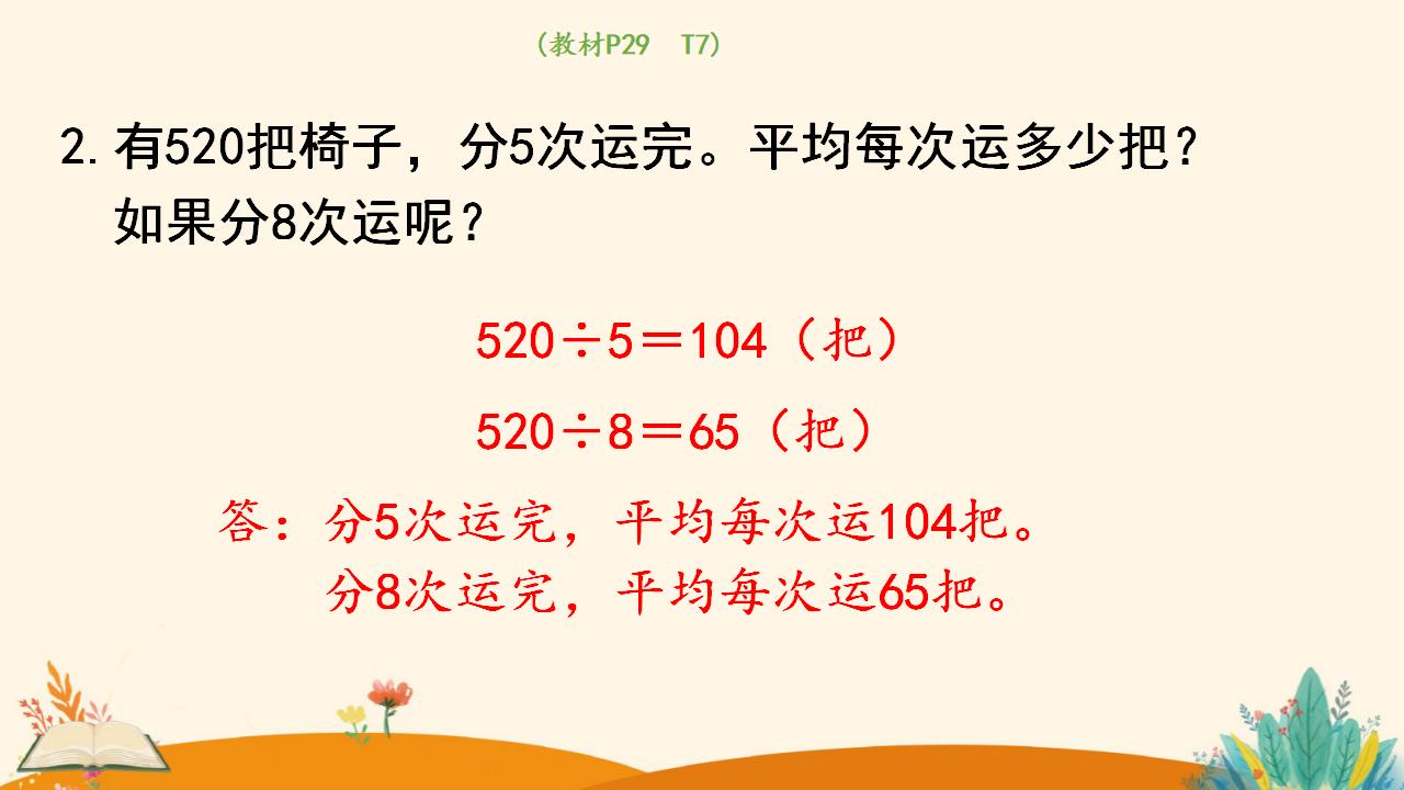 三年级下册数学资料《商末尾有0的除法》PPT课件（2024年人教版）共17页