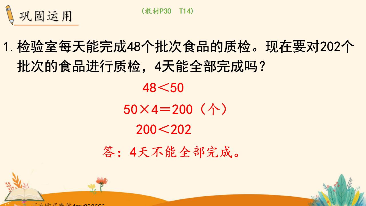 三年级下册数学资料《灵活选择估算策略解决问题》PPT课件（2024年人教版）共10页