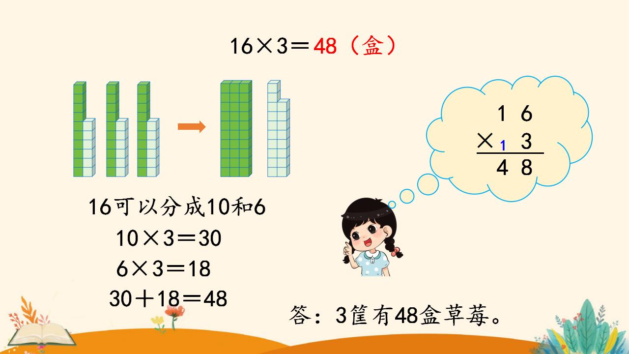 三年级下册数学资料《口算乘法（1）》PPT课件（2024年人教版）共10页