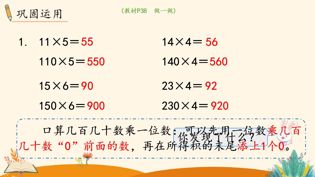 三年级下册数学资料《口算乘法（1）》PPT课件（2024年人教版）共10页