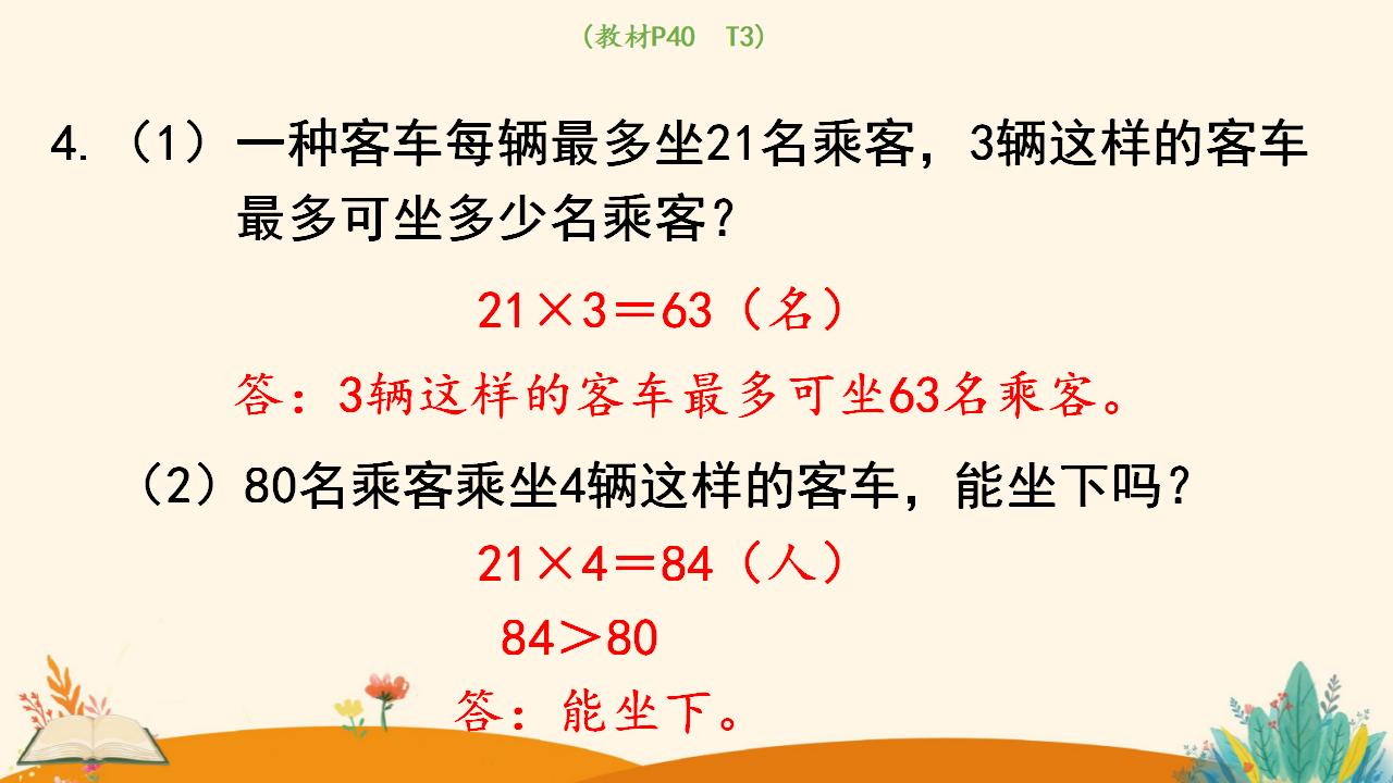 三年级下册数学资料《口算乘法（1）》PPT课件（2024年人教版）共10页