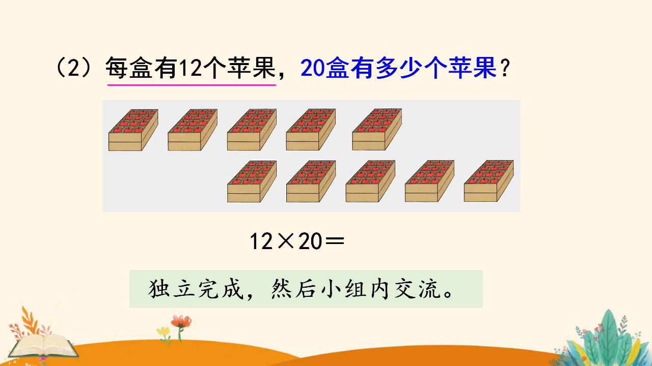 三年级下册数学资料《口算乘法（2））》PPT课件（2024年人教版）共13页