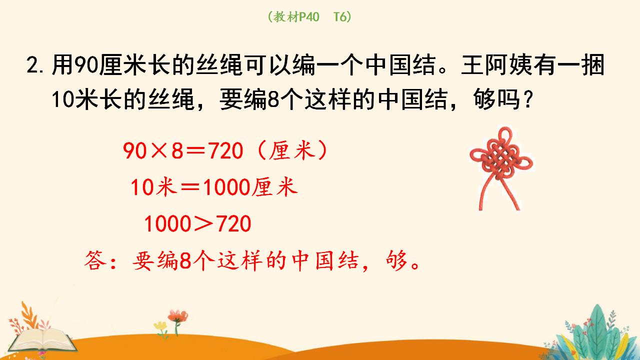 三年级下册数学资料《口算乘法（2））》PPT课件（2024年人教版）共13页