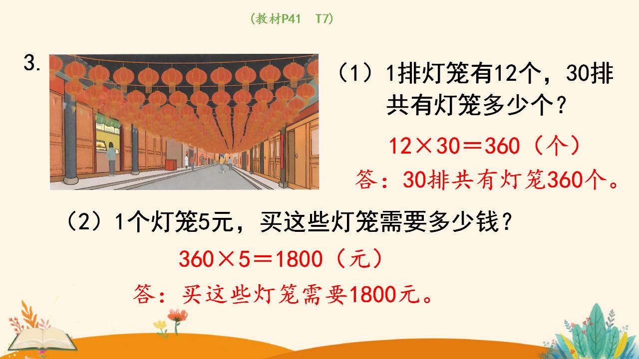 三年级下册数学资料《口算乘法（2））》PPT课件（2024年人教版）共13页