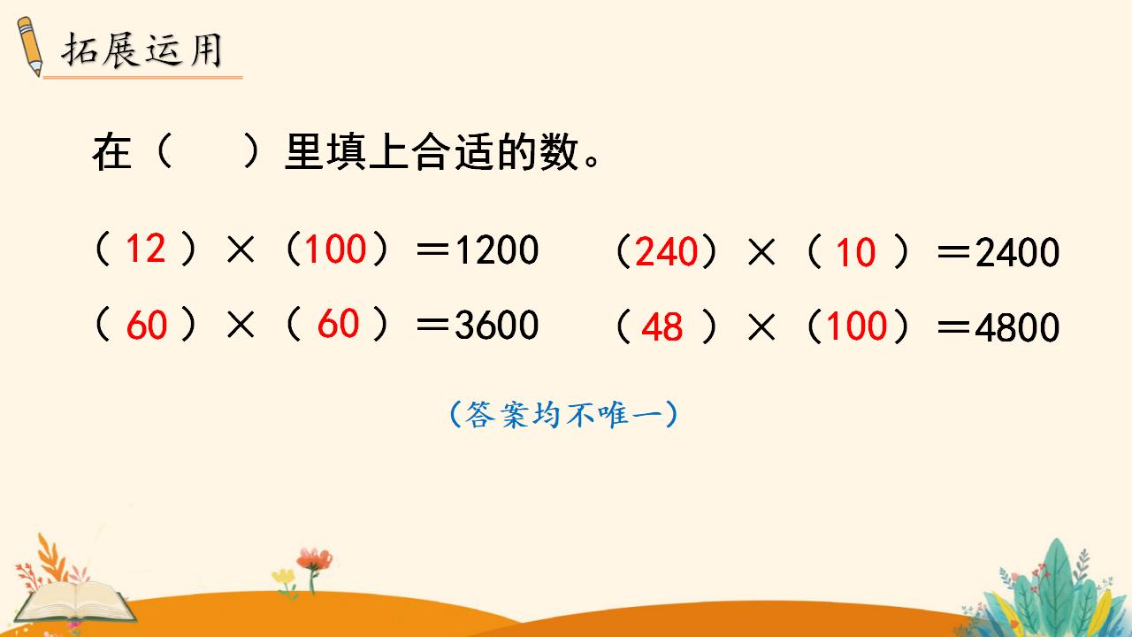 三年级下册数学资料《口算乘法（2））》PPT课件（2024年人教版）共13页