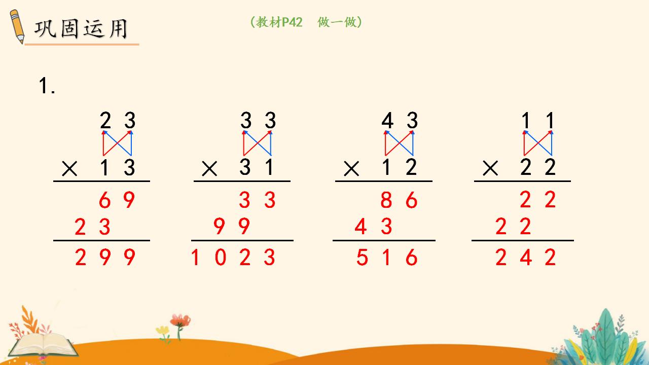 三年级下册数学资料《笔算乘法（不进位）》PPT课件（2024年人教版）共11页