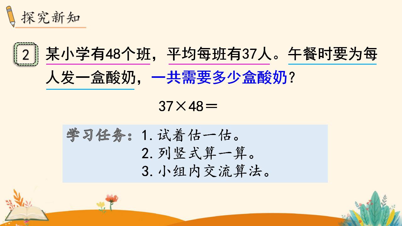 三年级下册数学资料《笔算乘法（进位）》PPT课件（2024年人教版）共14页