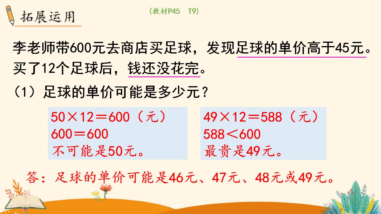 三年级下册数学资料《笔算乘法（进位）》PPT课件（2024年人教版）共14页