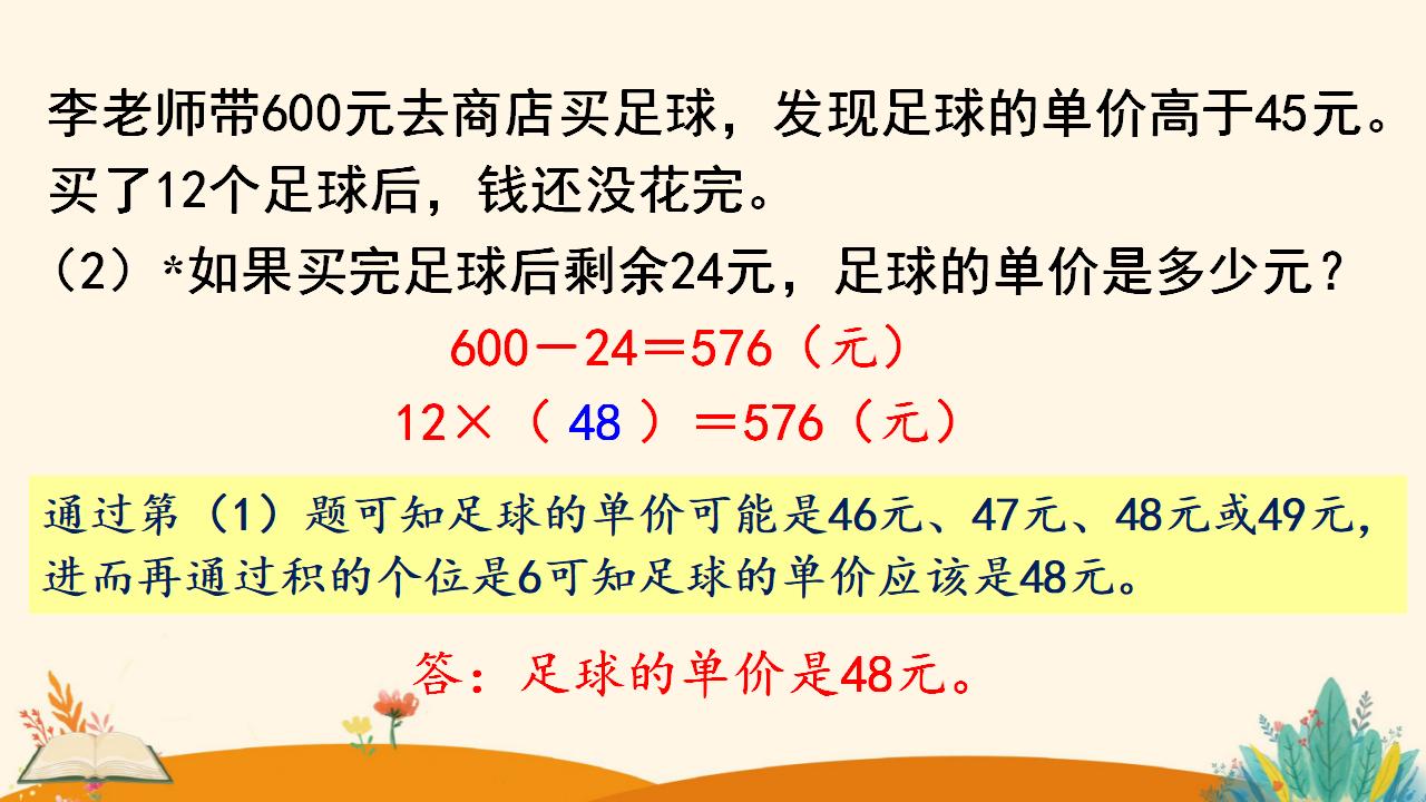 三年级下册数学资料《笔算乘法（进位）》PPT课件（2024年人教版）共14页