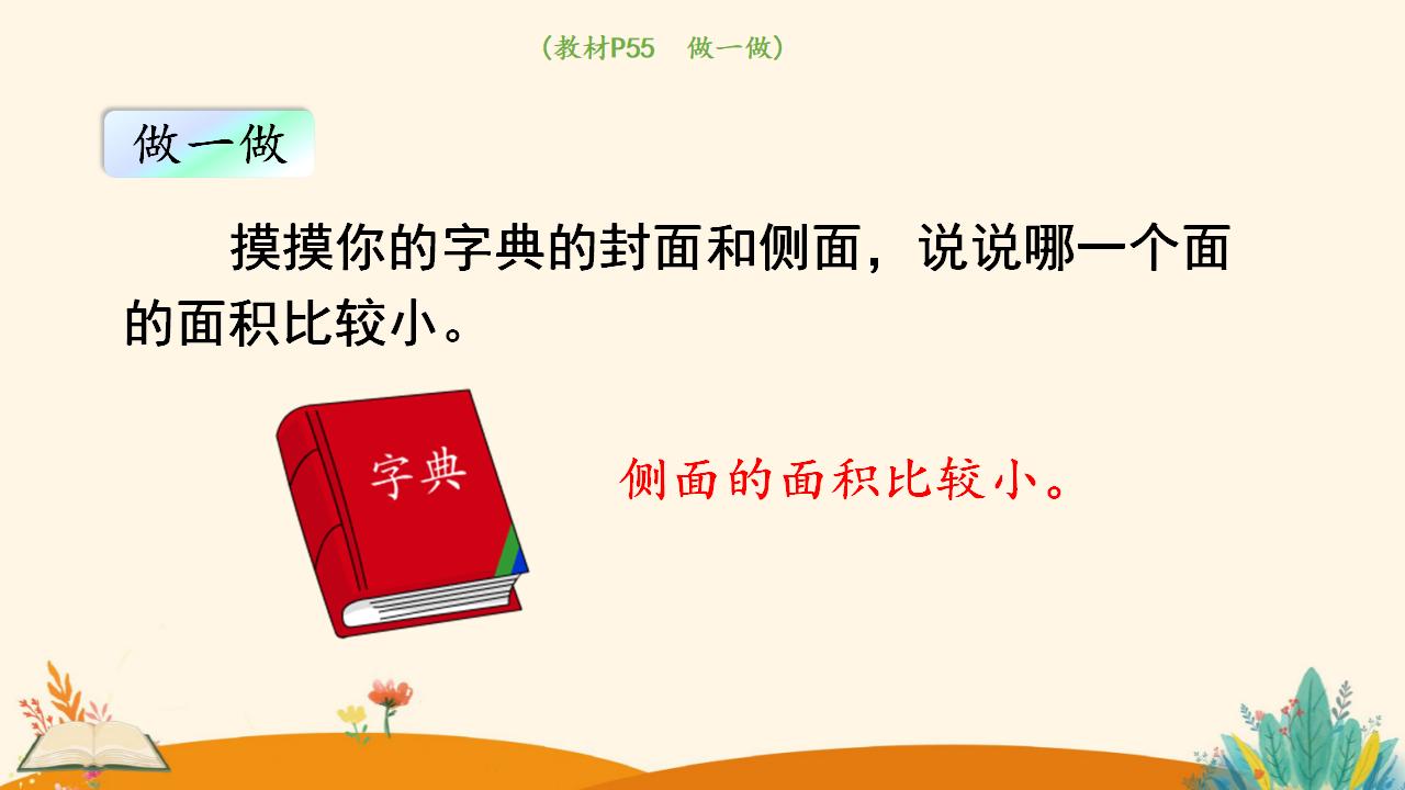 三年级下册数学资料《认识面积》PPT课件（2024年人教版）共19页