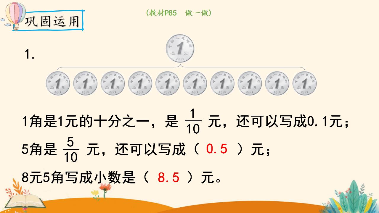 三年级下册数学资料《认识小数》PPT课件（2024年人教版）共16页