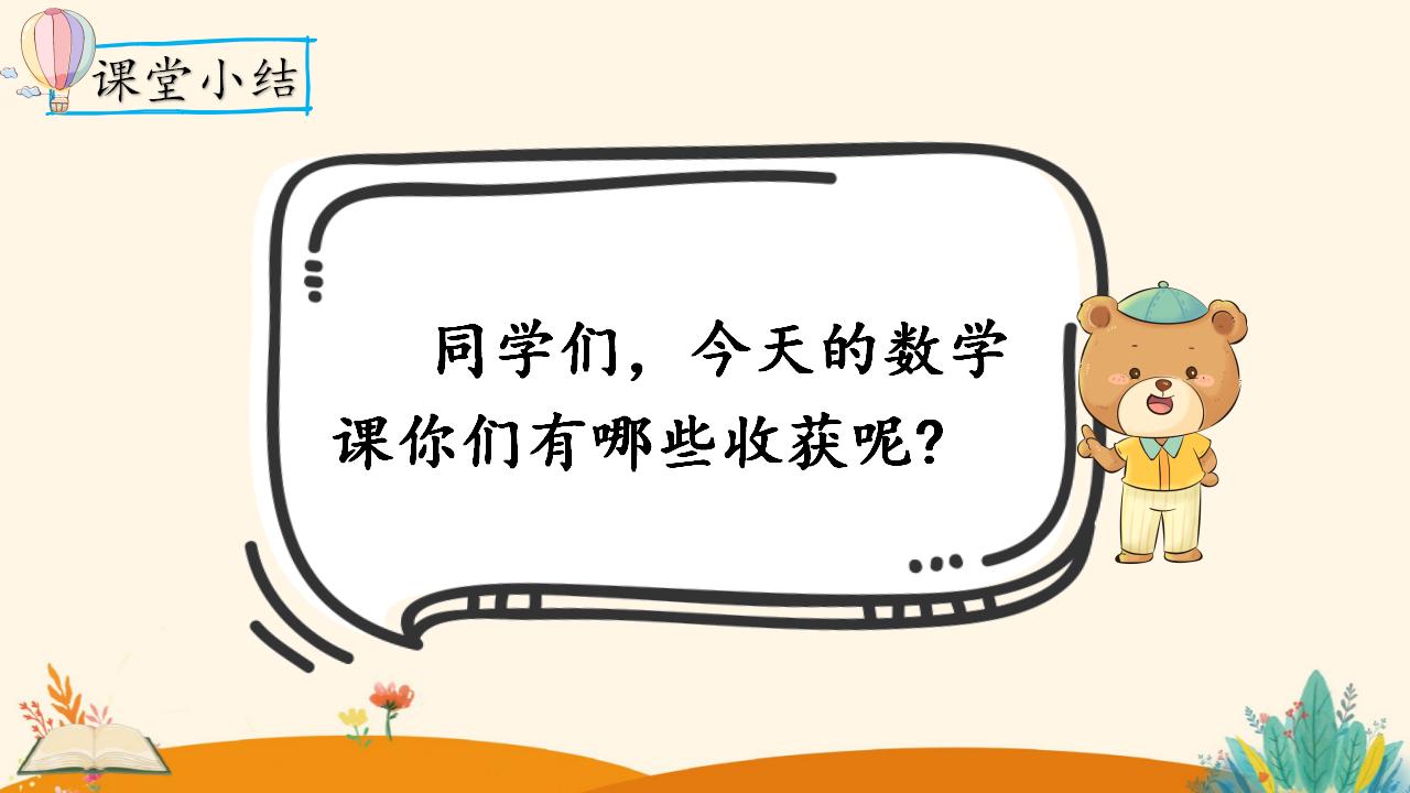 三年级下册数学资料《小数的大小比较》PPT课件（2024年人教版）共13页